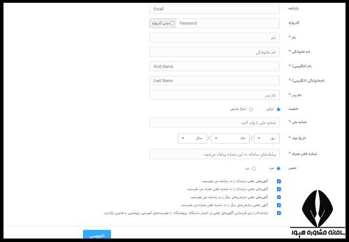 نام نویسی اولیه در سایت ثبت پایان نامه